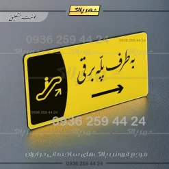 پلاک مولتی به طرف پله برقی چپ - Image 20